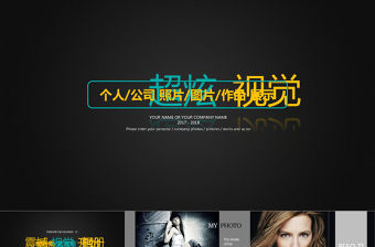 2021年動態(tài)電子相冊圖片展示作品PPT模板