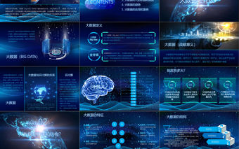 2021年互聯網大數據PPT模板