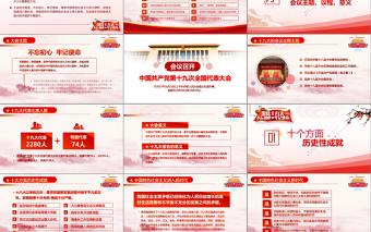 2019年中国红色十九大精神PPT模板