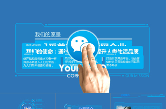 2021年公司簡介藍(lán)色科技傳媒PPT模板