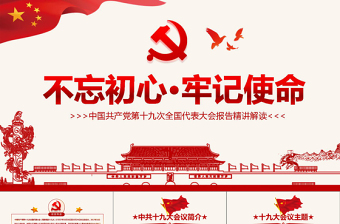 2021党建与理论学习融合ppt