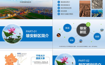 2021年雄安新區概況簡介PPT模板