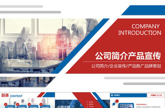 企業簡介產品宣傳計劃PPT模板