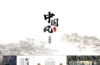 2021年古色古香中國風PPT模板