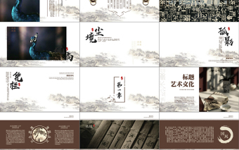 2021年古色古香中國(guó)風(fēng)PPT模板