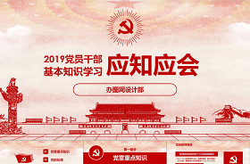 2021小学生学习党史基本知识ppt