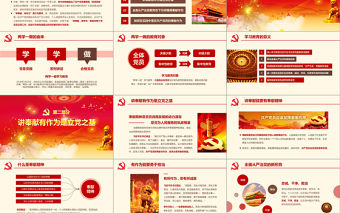 2019年中國十九大共產黨PPT模板