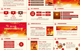 2019年中國十九大共產(chǎn)黨PPT模板