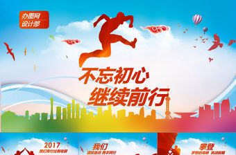 2021年跨年計劃PPT模板