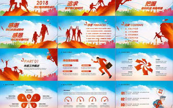 2021年跨年計劃PPT模板