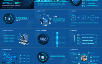 2021年大数据商务科技云计算PPT模板