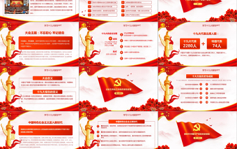 2019年中國十九大精神PPT模板