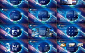2021年云計(jì)算PPT模板