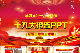 2021ppt中如何插入红色勾