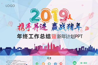 2022年新年致谢PPT