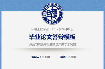 2021年藍色論文辯論PPT模板