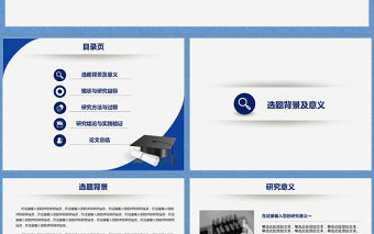 2021年藍色論文辯論PPT模板