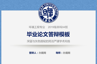 2021年藍(lán)色論文辯論P(yáng)PT模板