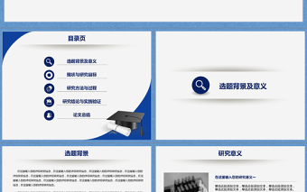 2021年藍(lán)色論文辯論P(yáng)PT模板