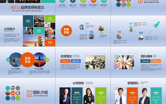 2021年公司簡介介紹PPT模板