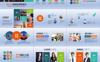 2021年公司簡(jiǎn)介介紹PPT模板
