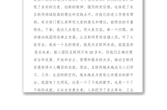 在網(wǎng)絡(luò)安全和信息化工作座談會上的講話
