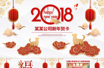 2018狗年春節電子賀卡微信賀年卡PPT