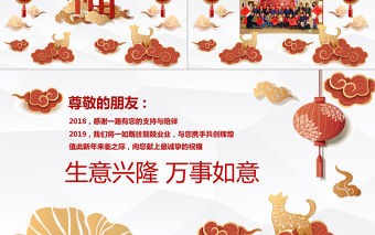 2018狗年春節電子賀卡微信賀年卡PPT