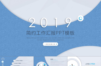 2021年藍(lán)色簡(jiǎn)約工作匯報(bào)PPT模板