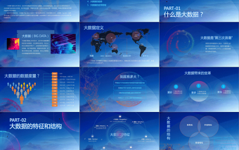 2021年大數(shù)據(jù)云計算PPT模板