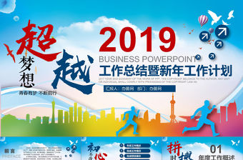 2019年藍色年中總結匯報PPT模板