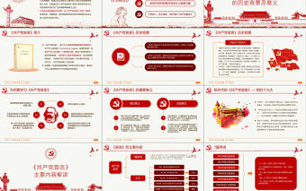 2019年中國(guó)共產(chǎn)黨宣言PPT模板