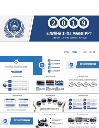 2019年藍色公安警察工作匯報PPT