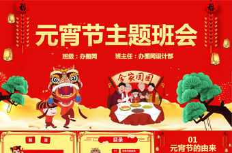 2019年兒童元宵主題班會PPT模板