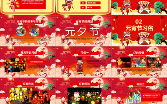 2019年兒童元宵主題班會PPT模板