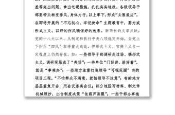 糾正“四風”不能止步，作風建設永遠在路上