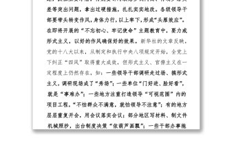 糾正“四風”不能止步，作風建設永遠在路上