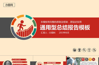 2021年公司通用工作總結匯報PPT模板