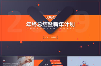 2018高端大氣年終總結計劃PPT模板