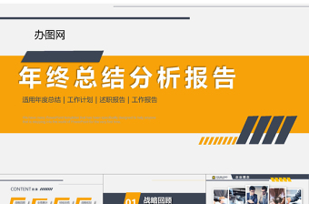 2021年沉稳大气企业计划报告PPT模板