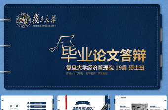 2021年藏藍(lán)筆記本分割成畢業(yè)論文答辯PPT模板