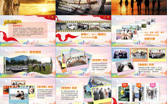 2021年感謝一股有你員工風采PPT模板