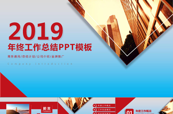2019年简约工作总结年终报告PPT模板