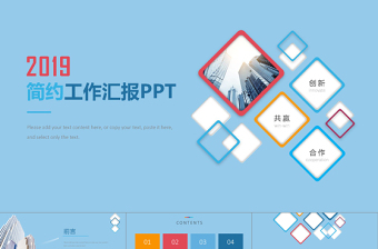 2021年簡約工作匯報(bào)PPT模板