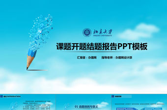 2021年課題開題報告PPT模板