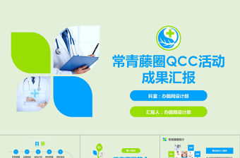 2021年常青藤活動(dòng)PPT模板