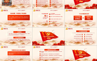 2019年中國十九大PPT模板