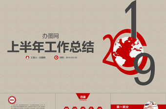 2019年工作計劃PPT模板