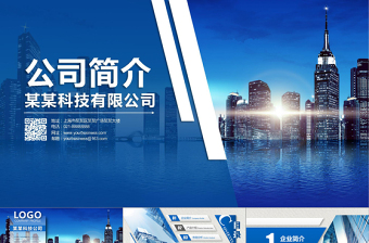 企業(yè)介紹公司簡介文化宣傳團隊精神商務匯報