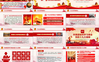 2019年中國共青團(tuán)十九大精神學(xué)習(xí)PPT模板